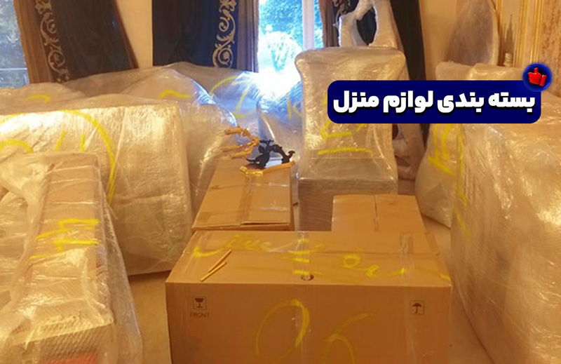 صفر تا صد اسباب کشی